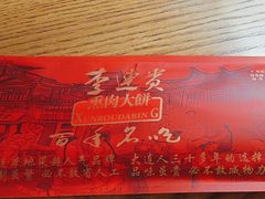 -李连贵酒家熏肉大饼(昆明街店)