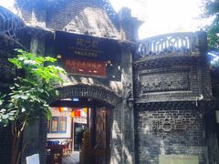 -院8里·少城记忆老川菜(宽窄巷子店)