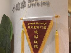 -小确幸 Massage(环贸iapm店)
