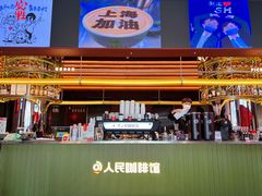 大堂-人民咖啡馆(四行仓库店)
