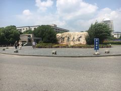 -江南大学(蠡湖校区)