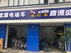 -喜德盛自行车(中山大道店)