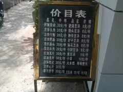 价格表-温记府廟豆汤饭·始于1955年(海椒店)