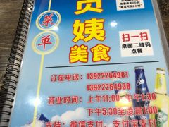 -贞姨美食·老字号海鲜大排档