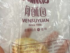 -闻酥园(青羊区人民中路店)