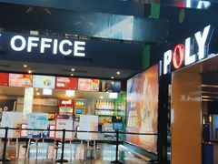 -保利国际影城(中环店)