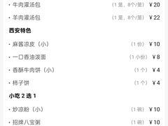 -西安贾三灌汤包·回坊小吃·清真炒菜(北院门总店)