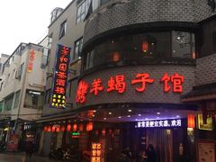 门面-老苏州芳和园茶酒楼  传统苏帮菜(观前店)