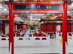 大堂-芦月轩羊蝎子(太平桥店)