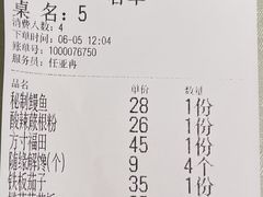 账单-天厨妙香素食餐厅(清华店)
