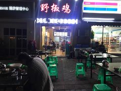 门面-天治宣·野椒鸡(龙头寺总店)