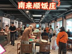 -南来顺饭庄·小吃·涮肉·清真(大观园店)