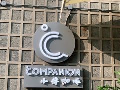 -COMPANION COFFEE小伴咖啡