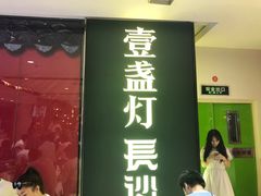 -壹盏灯(惠农店)