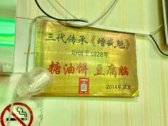 门面-增盛魁小吃店