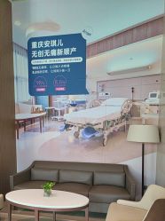 -重庆安琪儿妇产医院-妇幼保健联盟医院