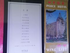 -上海和平饭店 Fairmont Peace Hotel