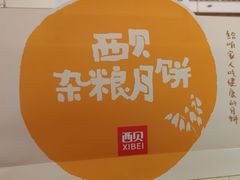 -西贝(南开大悦城店)