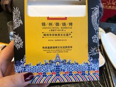 -锦州御烧烤·形象店(人民街店)