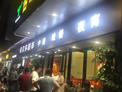 门面-古乐牛香·鲜牛肉牛杂火锅(新区店)