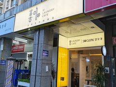 -XI·LaundryCafe 喜咖自助洗衣咖啡店