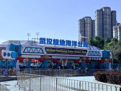 -海合安武汉极地海洋公园