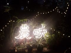 -农畉LONFOOD(福田星河COCOPark店)