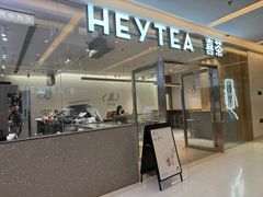 -喜茶(北京财富购物中心店)
