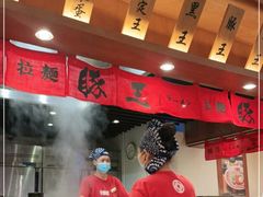 大堂-豚王拉面(澳门银河店)