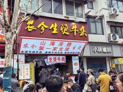 -徐氏糯米包油条(山海关路店)