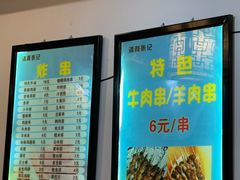 -张记炸串肠粉