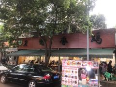 -黑竹香鸡(营和巷店)