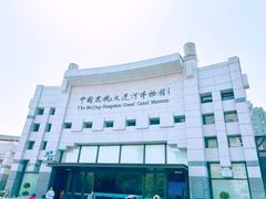 -中国京杭大运河博物馆