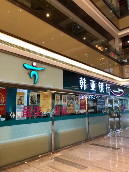 韩亚银行(广顺北大街支行)