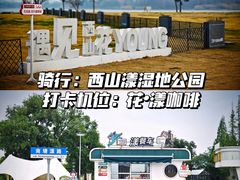 -西山漾湿地公园