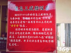 -三盛楼饭店(四流中路店)