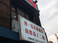 -独一佳老胡湘菜馆(矿山路店)