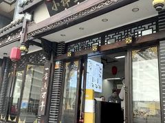 门面-小谭豆花(西大街店)