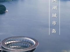 -梅溪湖城市岛