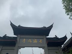 -鸡鸣赐茶(鸡鸣寺路店)