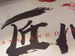 -川香鼎盛·川府家宴商务宴请(市桥富华路店)