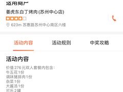 -姜虎东白丁烤肉(苏州中心店)