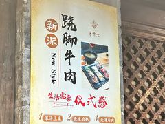 -古市香跷脚牛肉·非遗传承单位