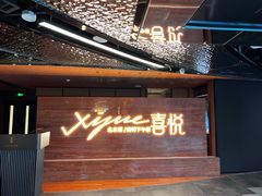 -喜悦烤鸭·新京菜(王府井店)