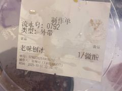 -小胖老味刨冰