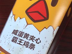 咸蛋黄夹心霸王鸡条-汉堡王(洛阳泉舜广场店)