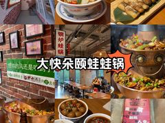 -炉小二铜锅牛蛙•川湘菜(三里屯店)