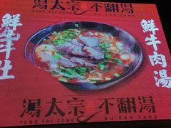 -湯太宗不翻湯