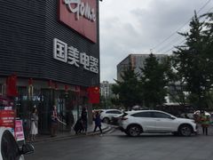 -国美电器成都分公司(双楠店)