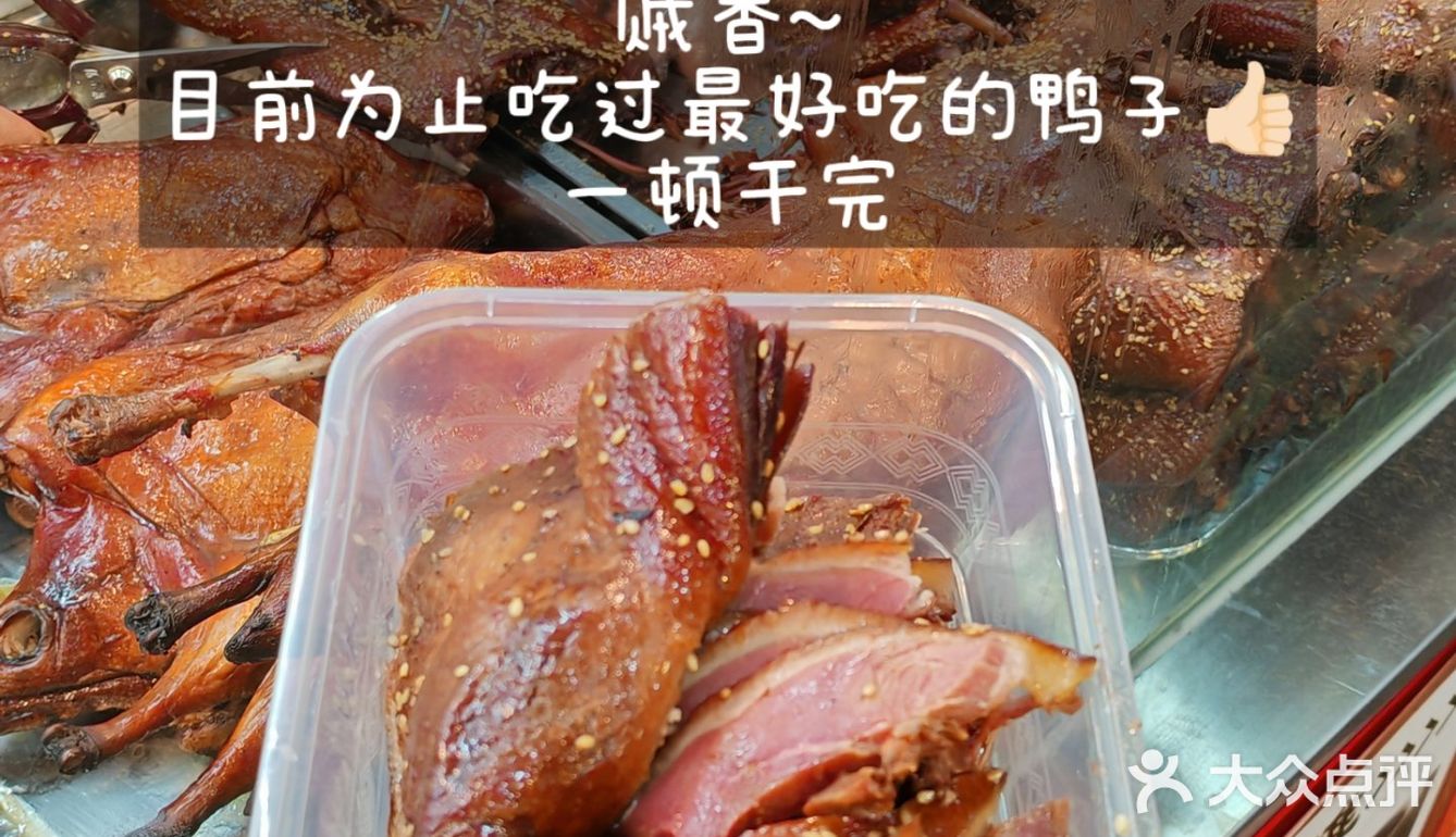 外地人不骗外地人🫡，来南京Zhan这家鸭子